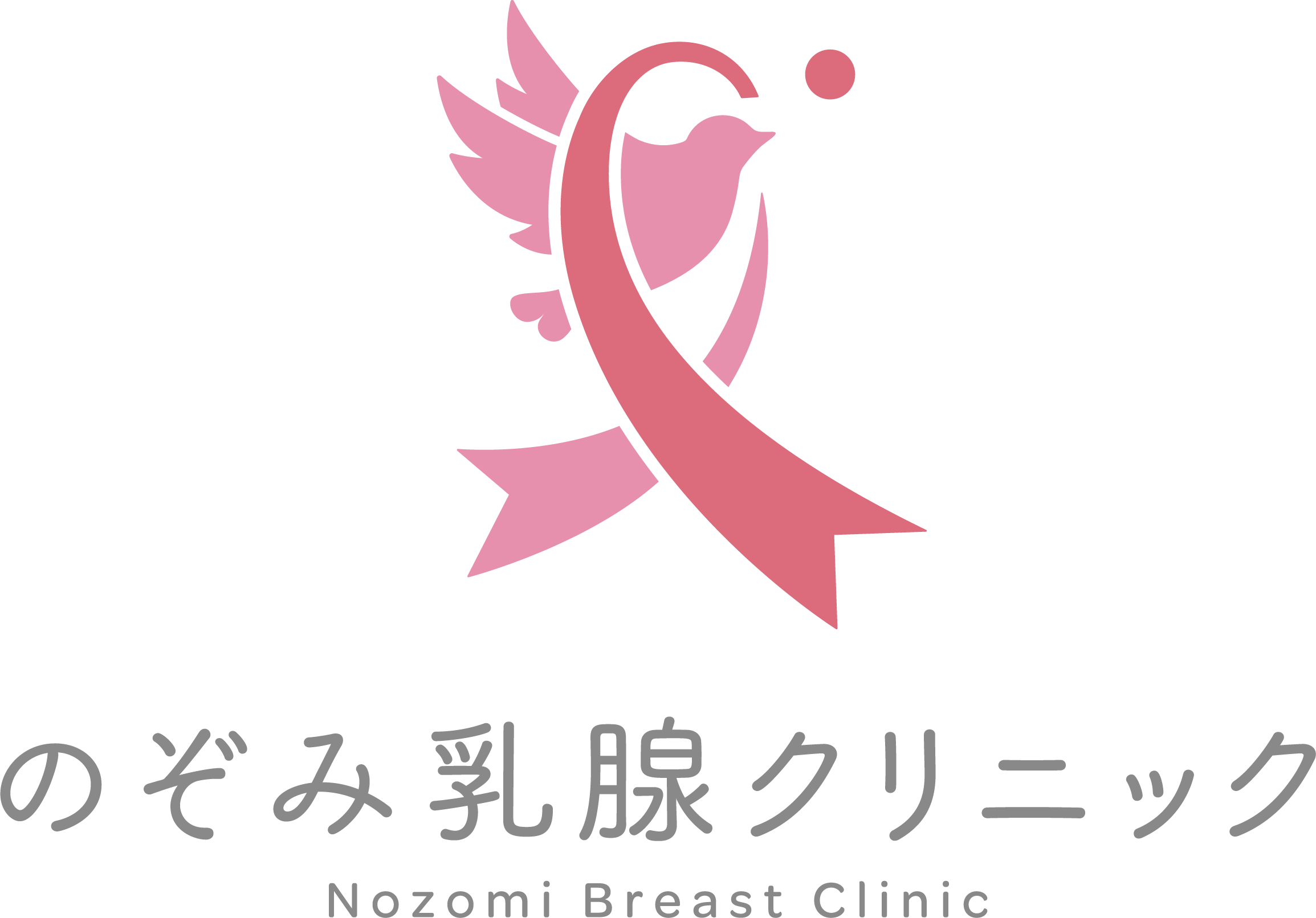 のぞみ乳腺クリニック